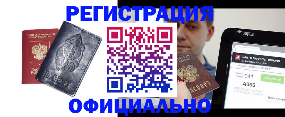 временная регистрация законно в Борзе