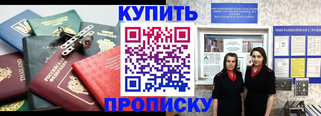 прописка в квартире в Борзе